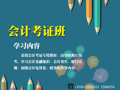 会计继续教育 东莞南方科技学院优质教育资源专修